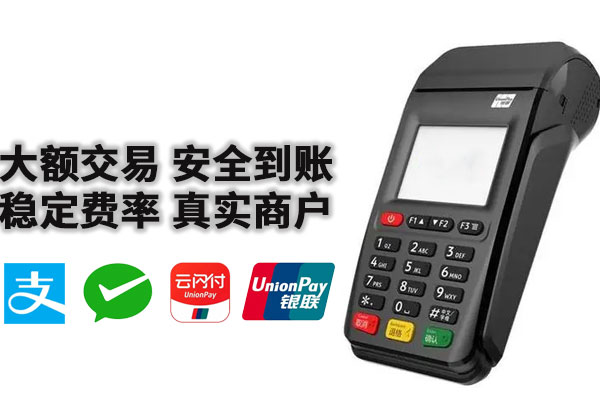 海付pos机交易失败什么原因？是不是安全的